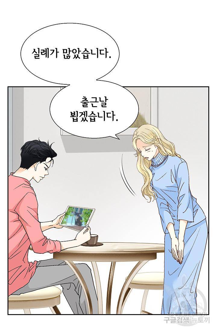 연하의 곰신 114화 5