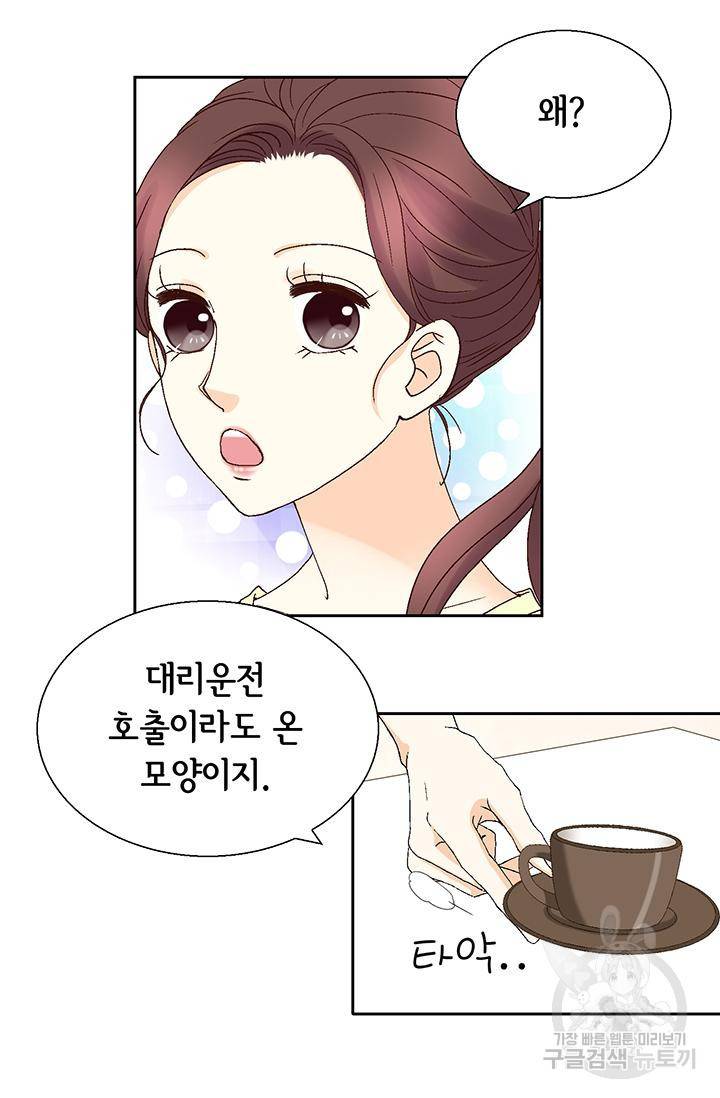 연하의 곰신 114화 8