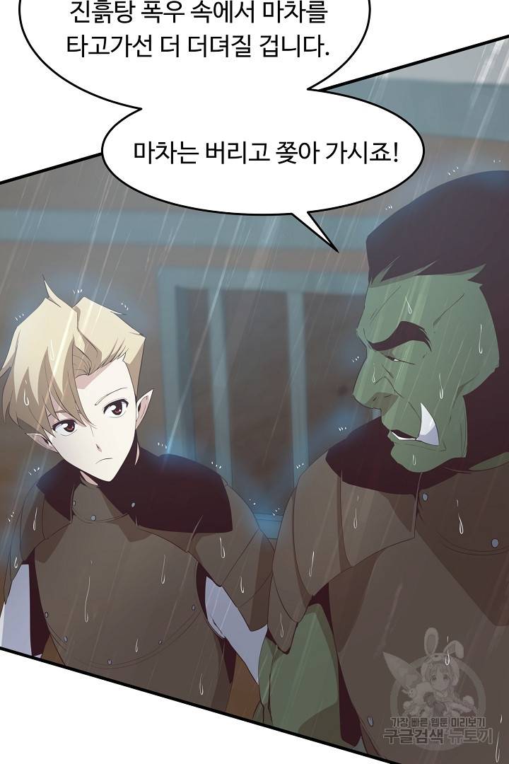 전생하니 내 딸이 마왕 36화 16