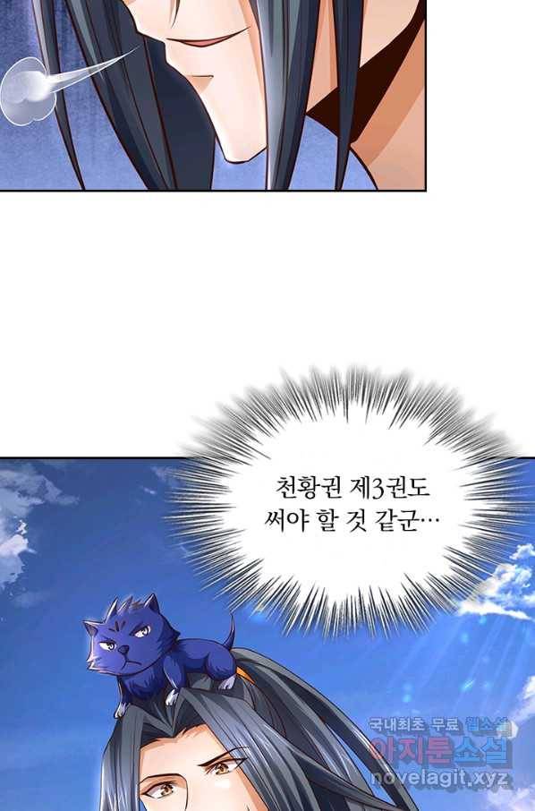 신무천존 135화 8