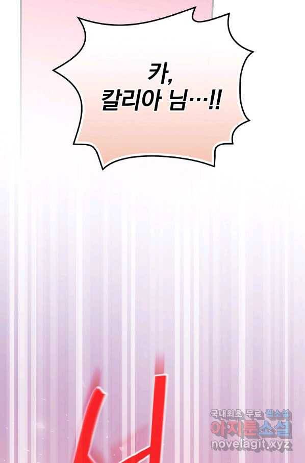 너의 아이가 아니야 28화 7