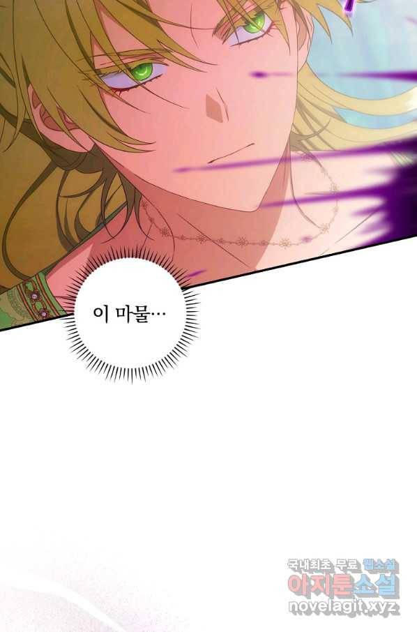 너의 아이가 아니야 28화 12