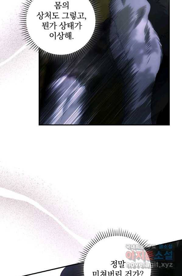 너의 아이가 아니야 28화 14