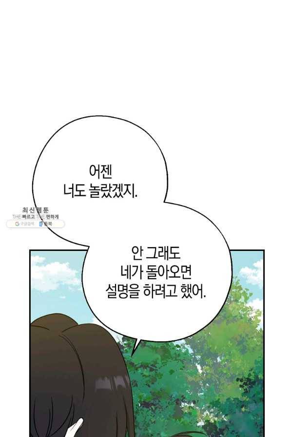 아 하세요, 금수저 들어갑니다 50화 1
