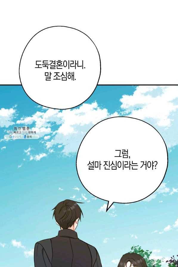 아 하세요, 금수저 들어갑니다 50화 3