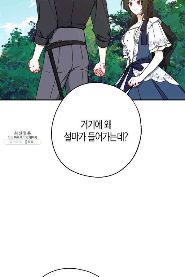 아 하세요, 금수저 들어갑니다 50화 4