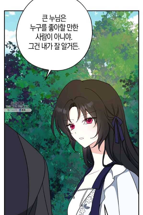 아 하세요, 금수저 들어갑니다 50화 5