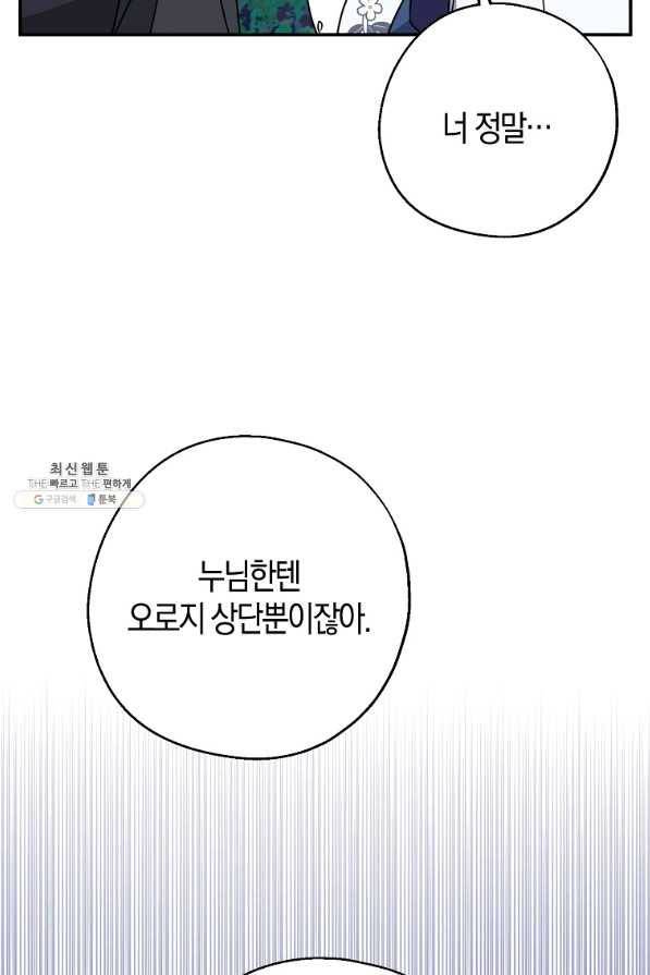 아 하세요, 금수저 들어갑니다 50화 6