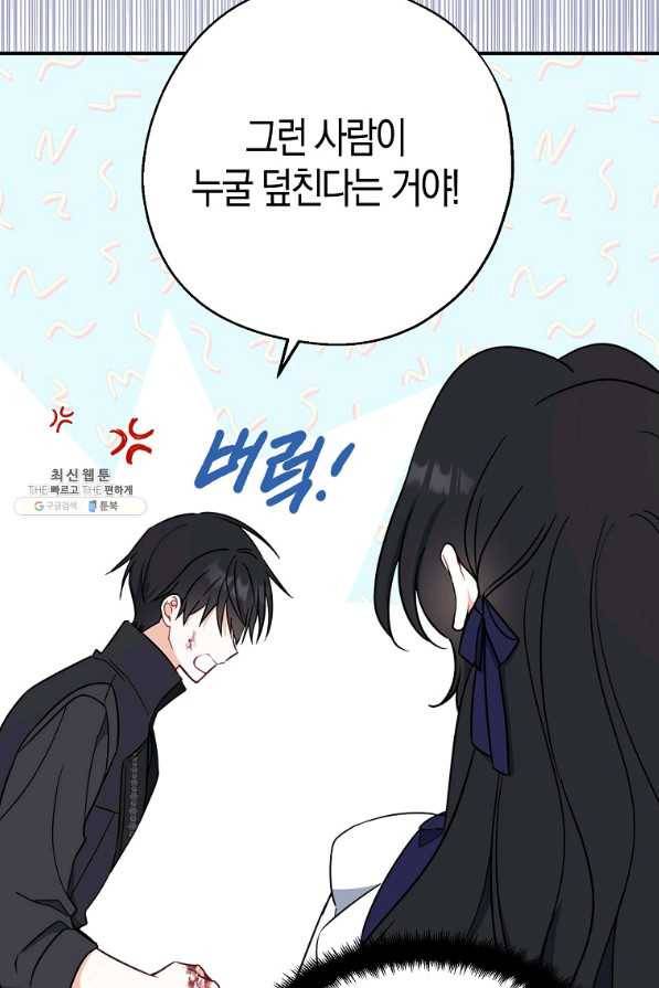 아 하세요, 금수저 들어갑니다 50화 7