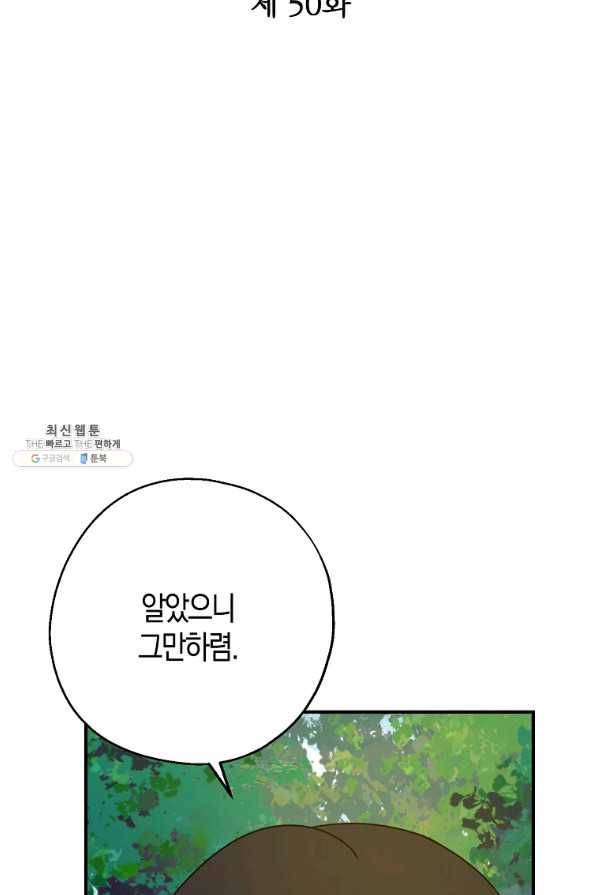 아 하세요, 금수저 들어갑니다 50화 9