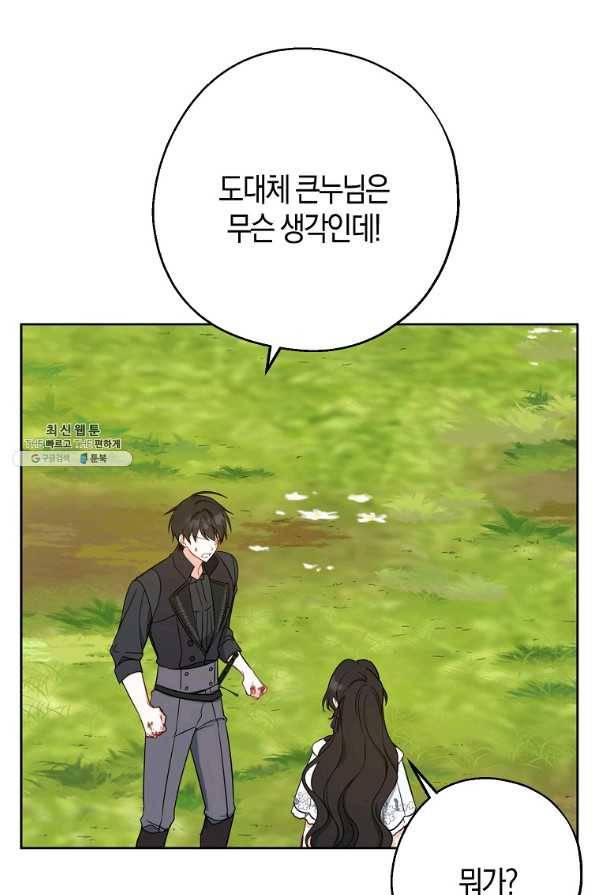 아 하세요, 금수저 들어갑니다 50화 11