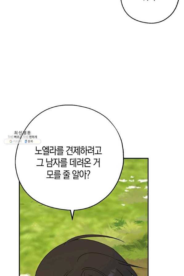 아 하세요, 금수저 들어갑니다 50화 12