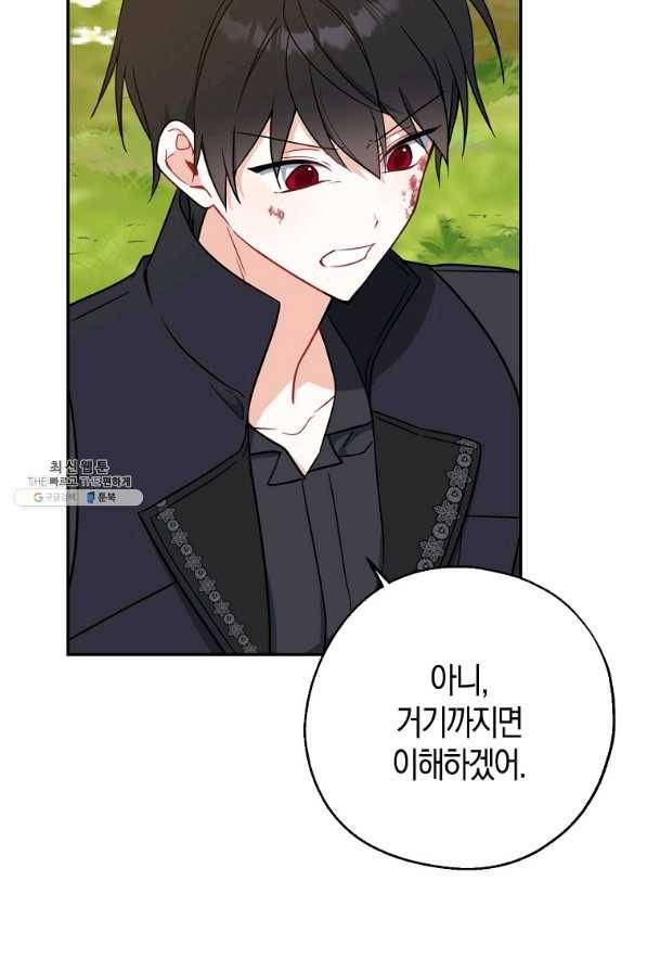 아 하세요, 금수저 들어갑니다 50화 13