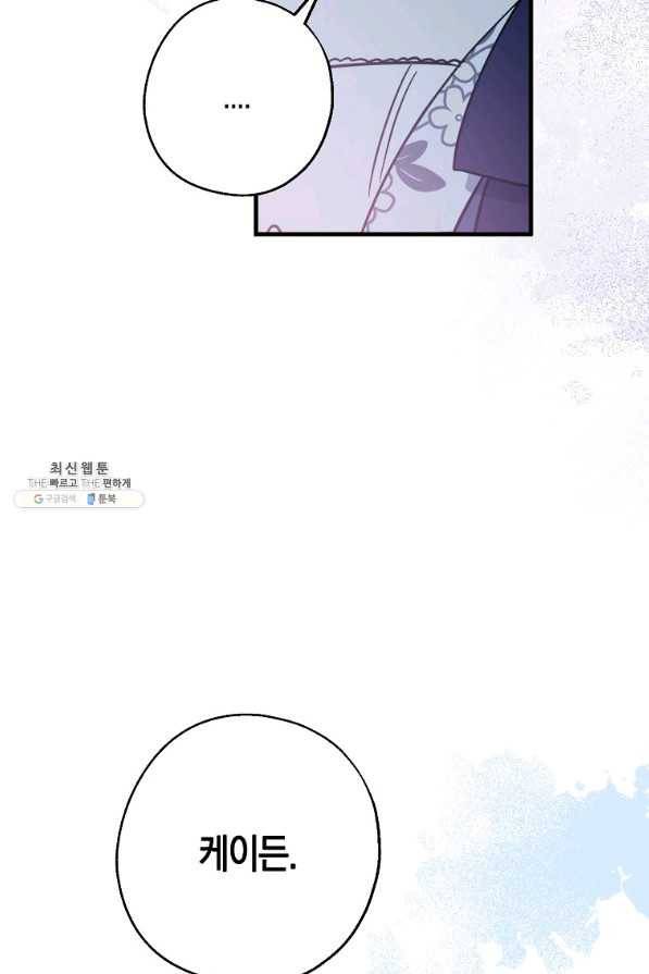 아 하세요, 금수저 들어갑니다 50화 17