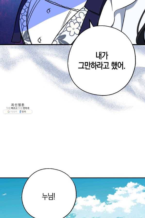 아 하세요, 금수저 들어갑니다 50화 19