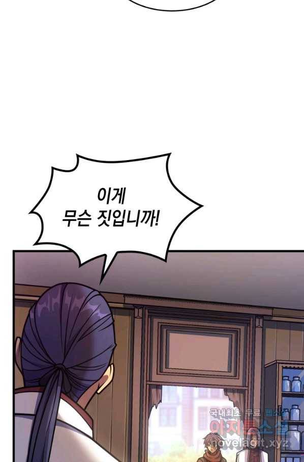 전투종족으로 환생한 나의 공무원 생활기 40화 8