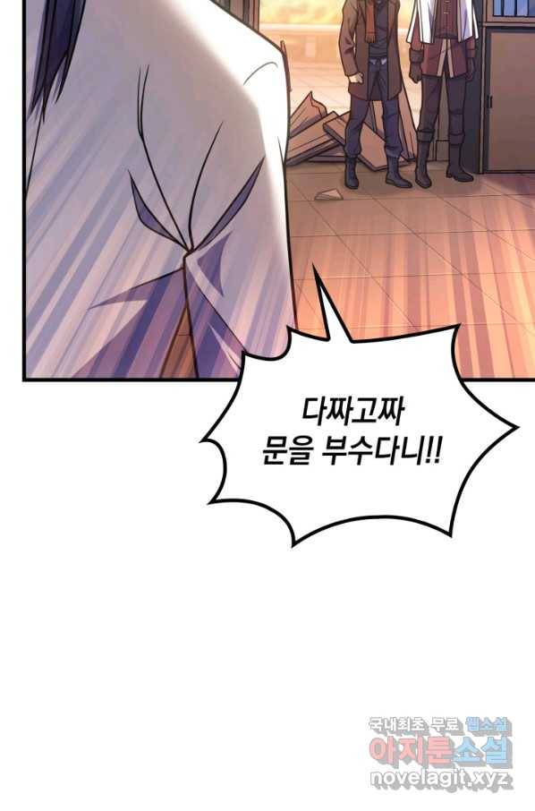 전투종족으로 환생한 나의 공무원 생활기 40화 9