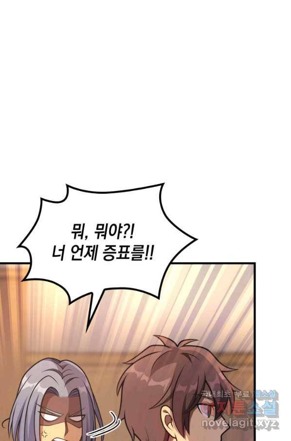 전투종족으로 환생한 나의 공무원 생활기 40화 14