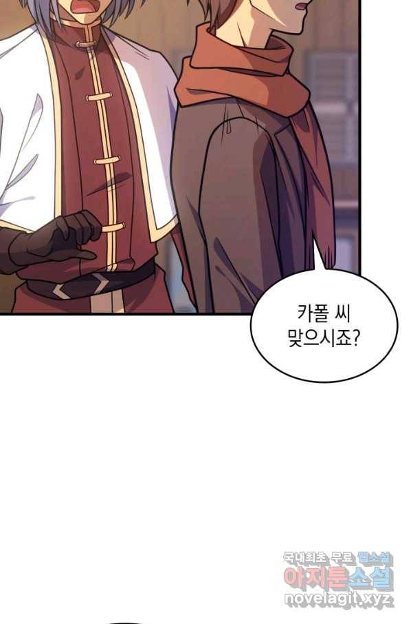 전투종족으로 환생한 나의 공무원 생활기 40화 15