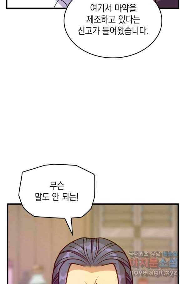 전투종족으로 환생한 나의 공무원 생활기 40화 17