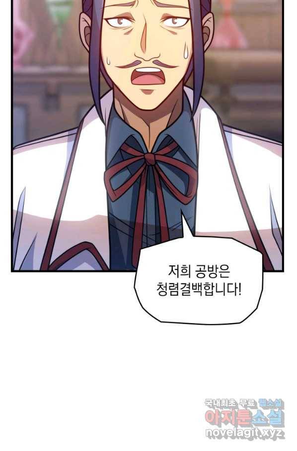 전투종족으로 환생한 나의 공무원 생활기 40화 18
