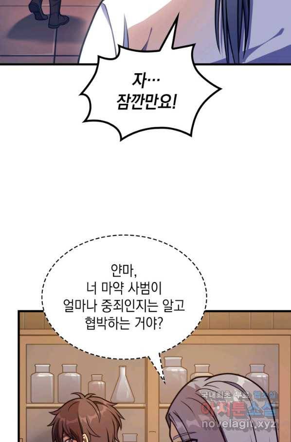 전투종족으로 환생한 나의 공무원 생활기 40화 20