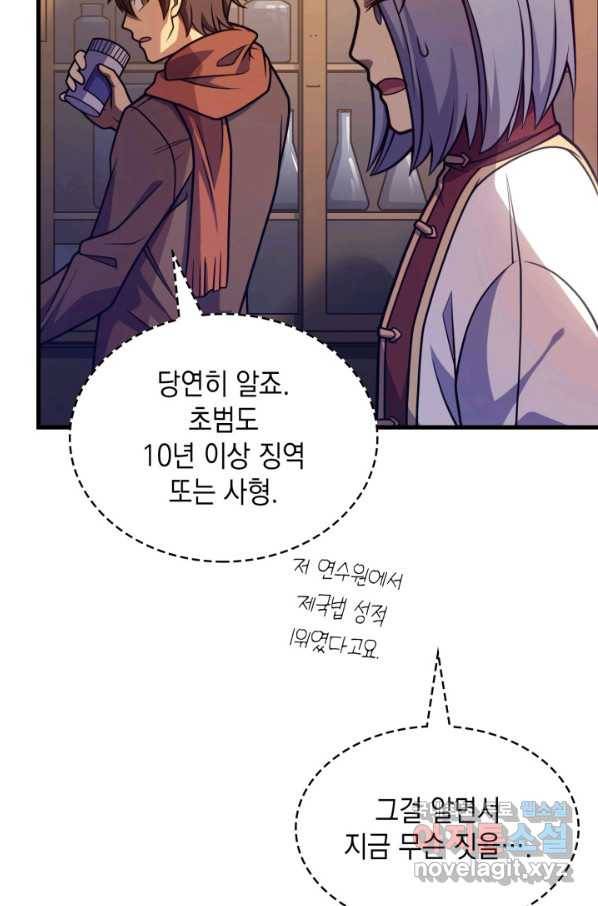 전투종족으로 환생한 나의 공무원 생활기 40화 21