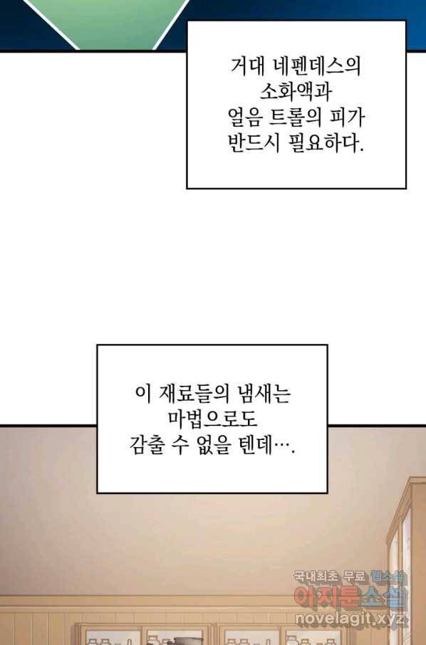 전투종족으로 환생한 나의 공무원 생활기 40화 30