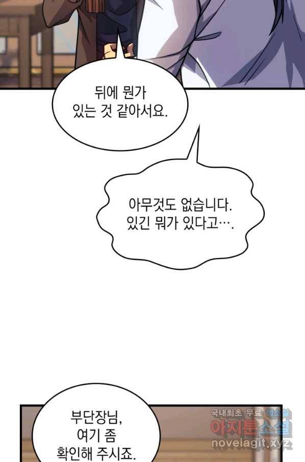 전투종족으로 환생한 나의 공무원 생활기 40화 37