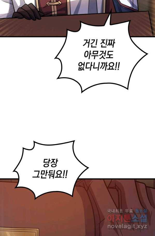 전투종족으로 환생한 나의 공무원 생활기 40화 40