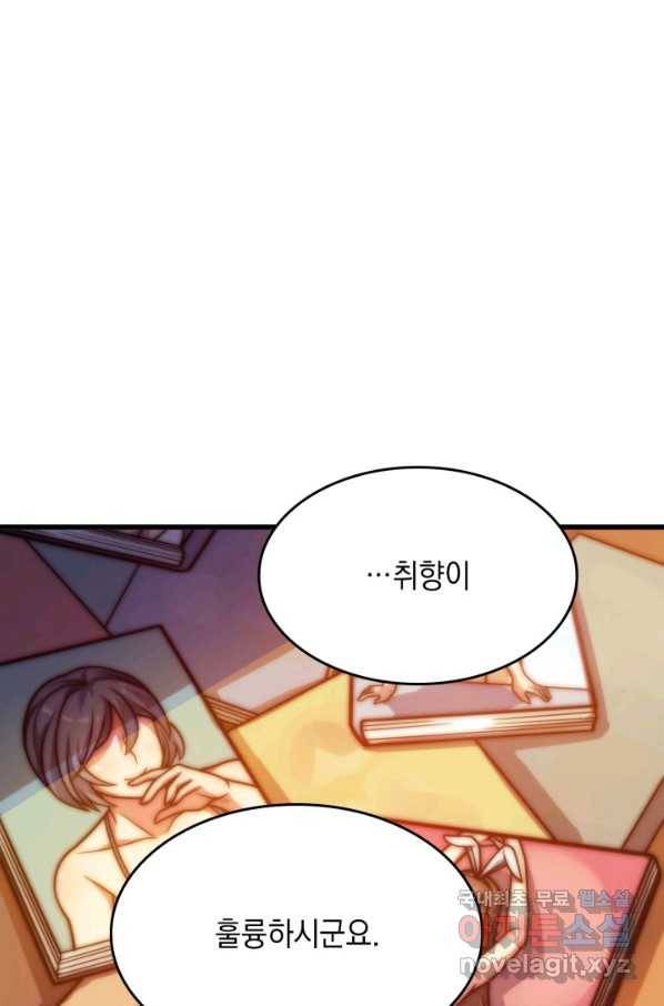 전투종족으로 환생한 나의 공무원 생활기 40화 44