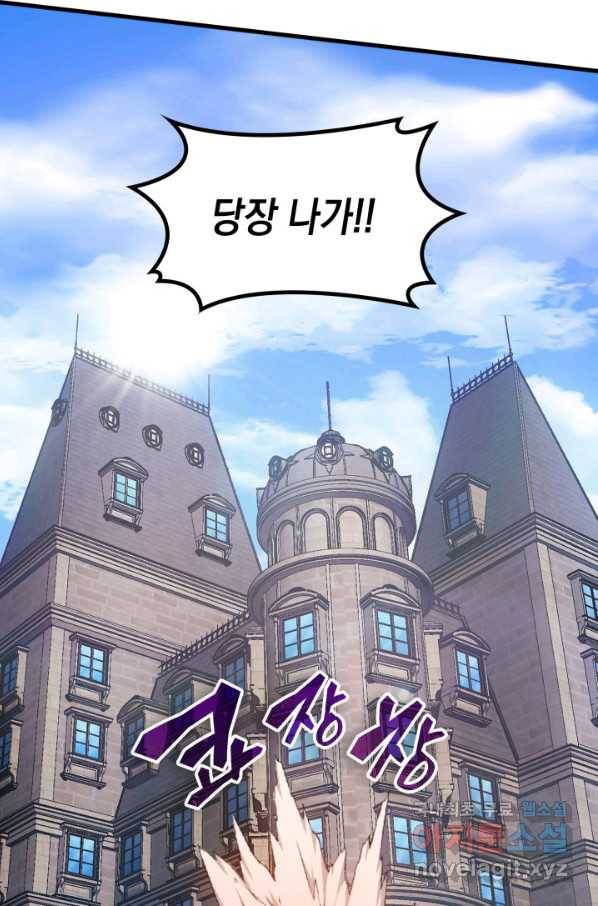 전투종족으로 환생한 나의 공무원 생활기 40화 47
