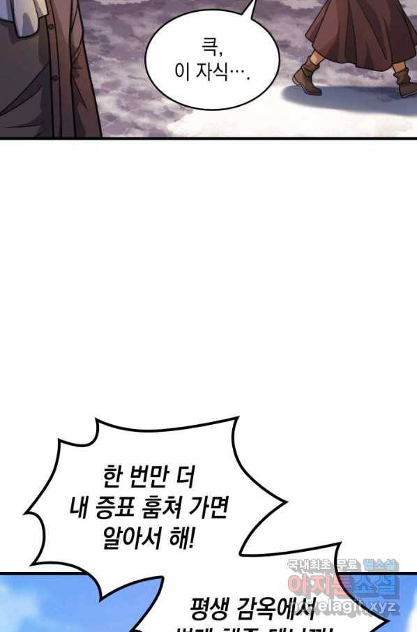 전투종족으로 환생한 나의 공무원 생활기 40화 51