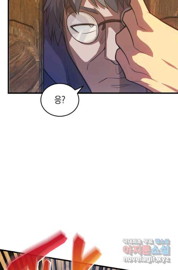 전투종족으로 환생한 나의 공무원 생활기 40화 60