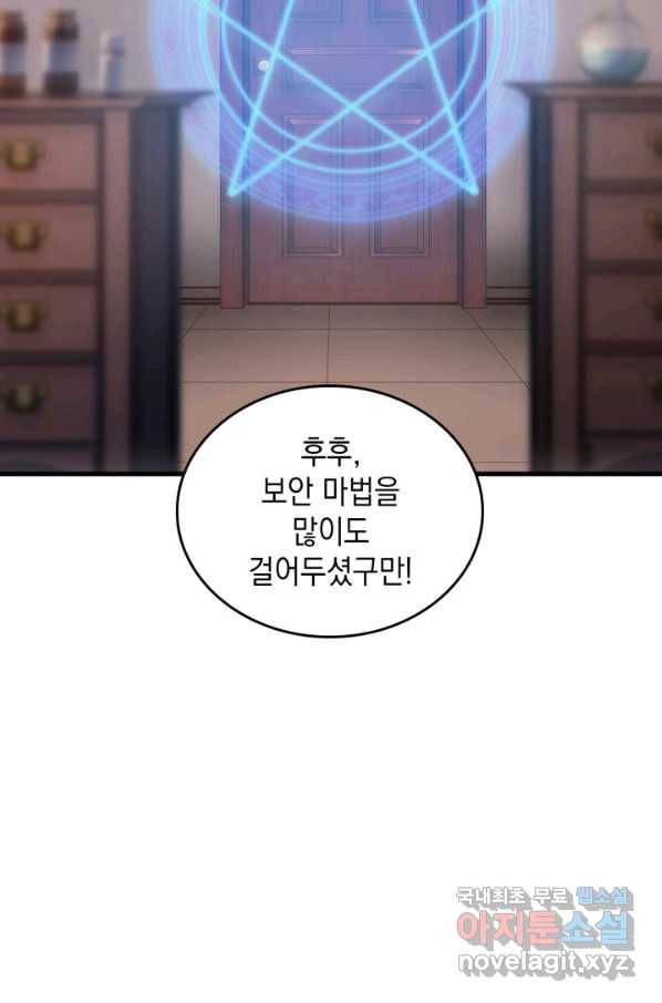 전투종족으로 환생한 나의 공무원 생활기 40화 67