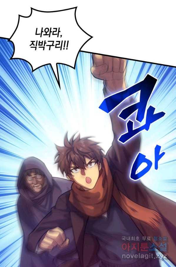 전투종족으로 환생한 나의 공무원 생활기 40화 68