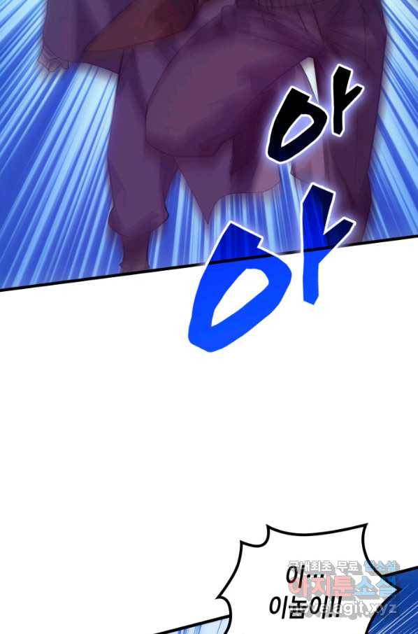 전투종족으로 환생한 나의 공무원 생활기 40화 69