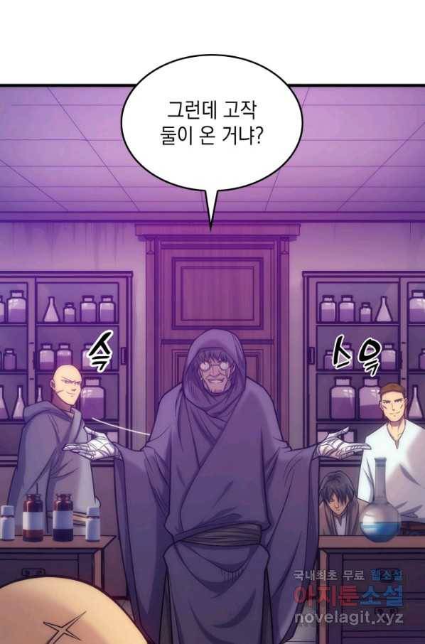 전투종족으로 환생한 나의 공무원 생활기 40화 80