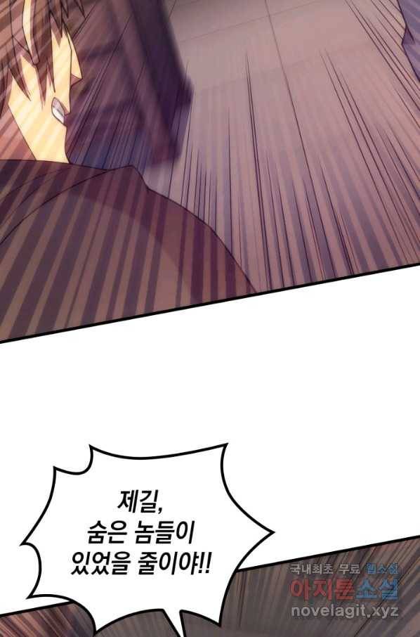 전투종족으로 환생한 나의 공무원 생활기 40화 83