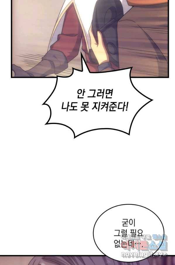 전투종족으로 환생한 나의 공무원 생활기 40화 86