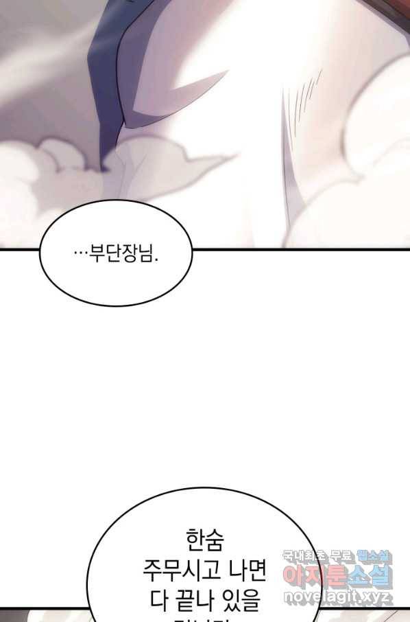 전투종족으로 환생한 나의 공무원 생활기 40화 107