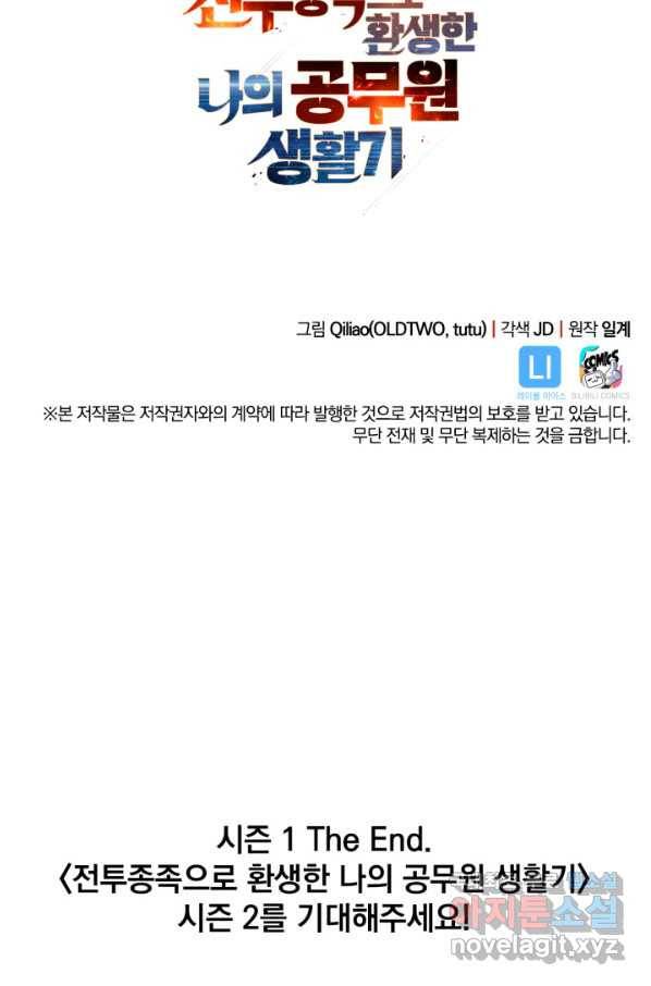 전투종족으로 환생한 나의 공무원 생활기 40화 110