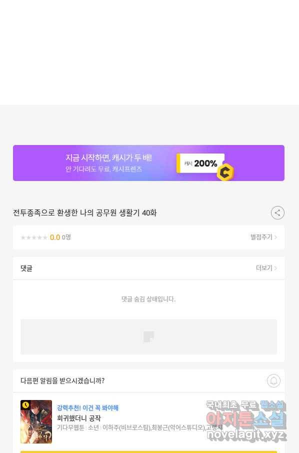전투종족으로 환생한 나의 공무원 생활기 40화 111
