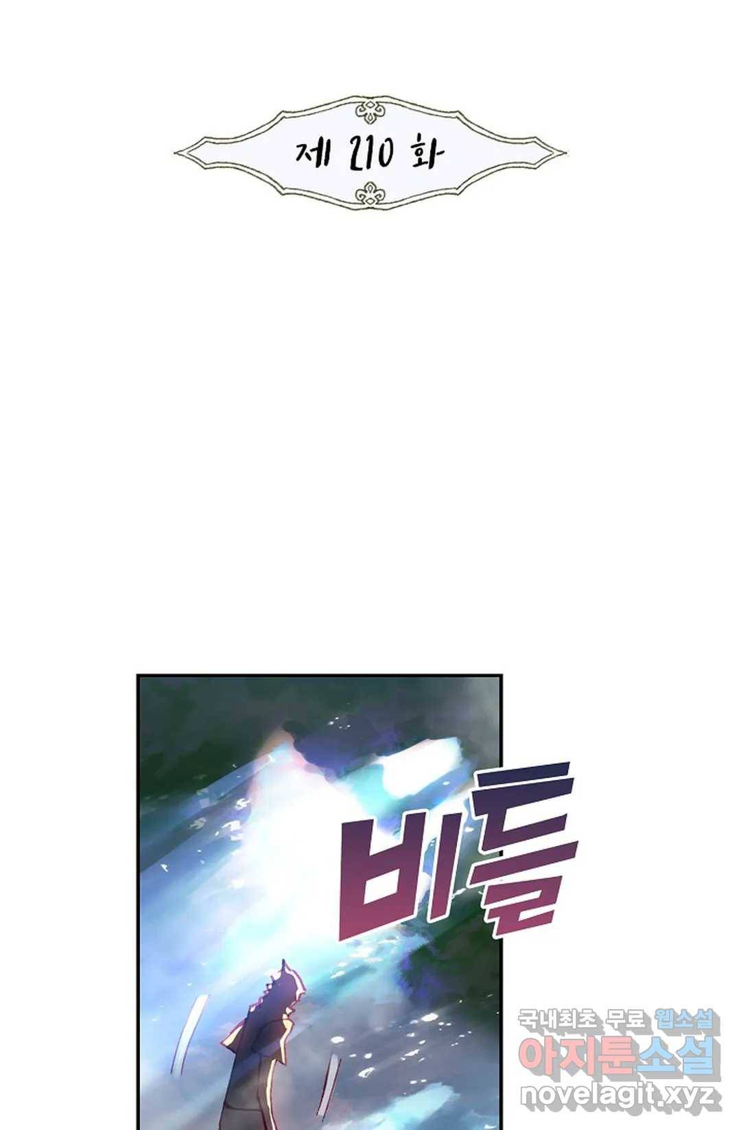 사신 영웅전: 바보 마법사 영웅이 되다 210화 2