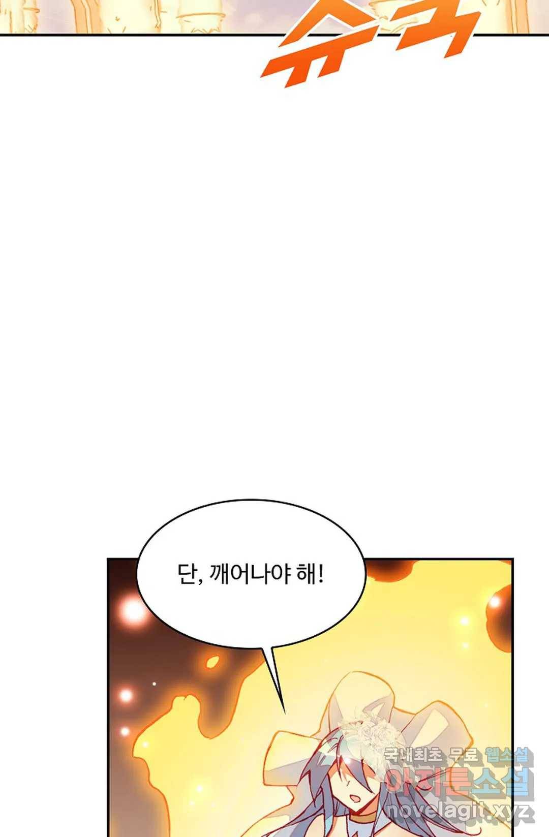 사신 영웅전: 바보 마법사 영웅이 되다 210화 12