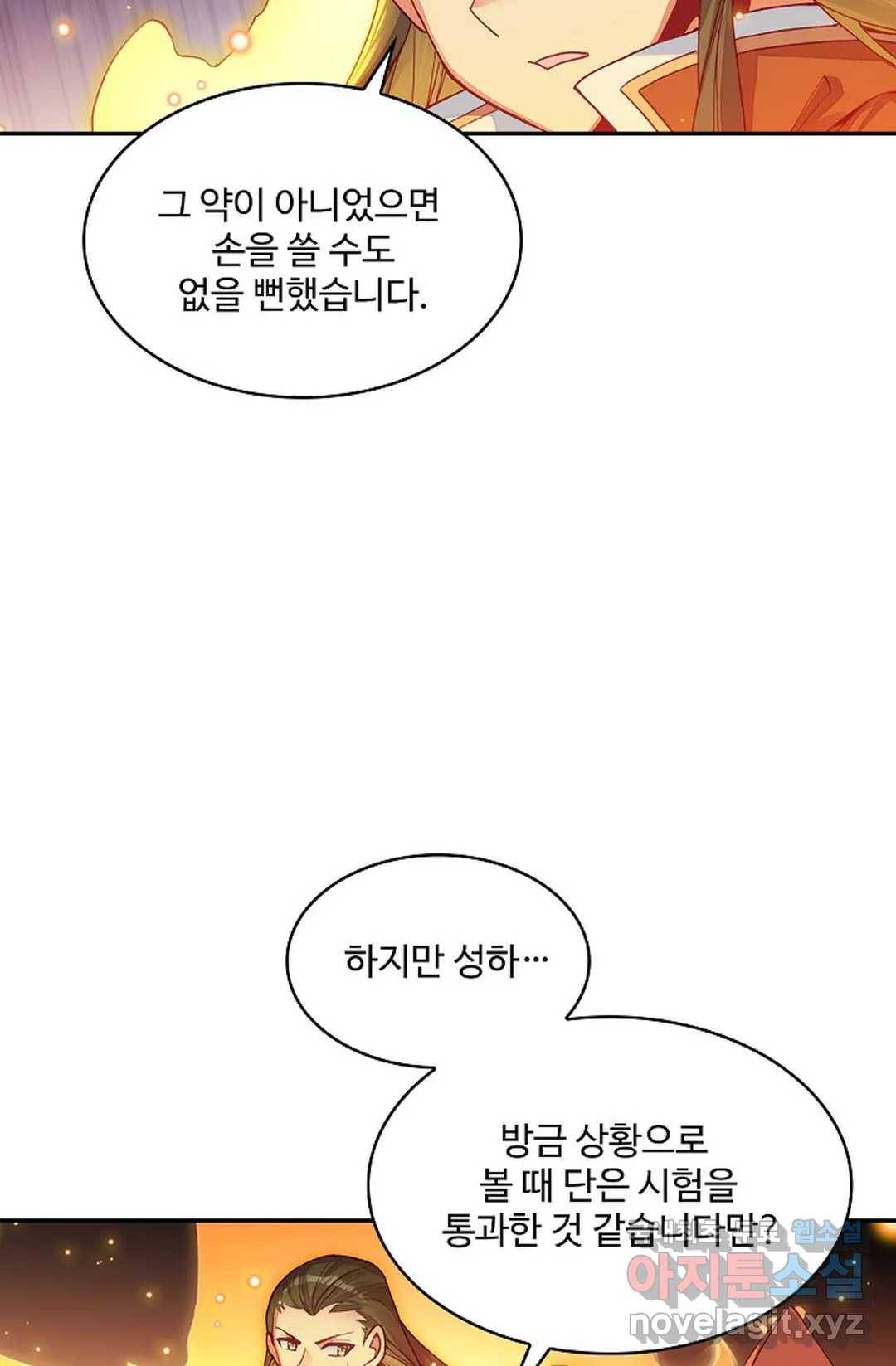 사신 영웅전: 바보 마법사 영웅이 되다 210화 22