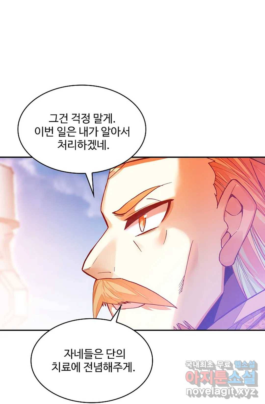 사신 영웅전: 바보 마법사 영웅이 되다 210화 24