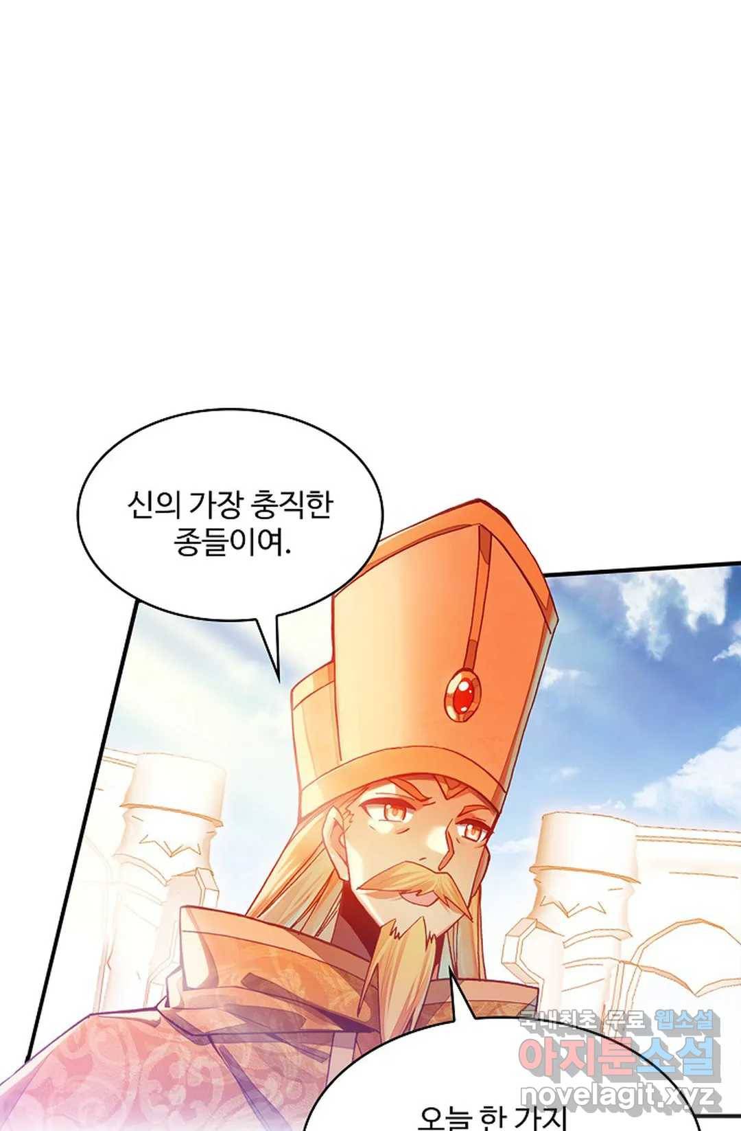 사신 영웅전: 바보 마법사 영웅이 되다 210화 27