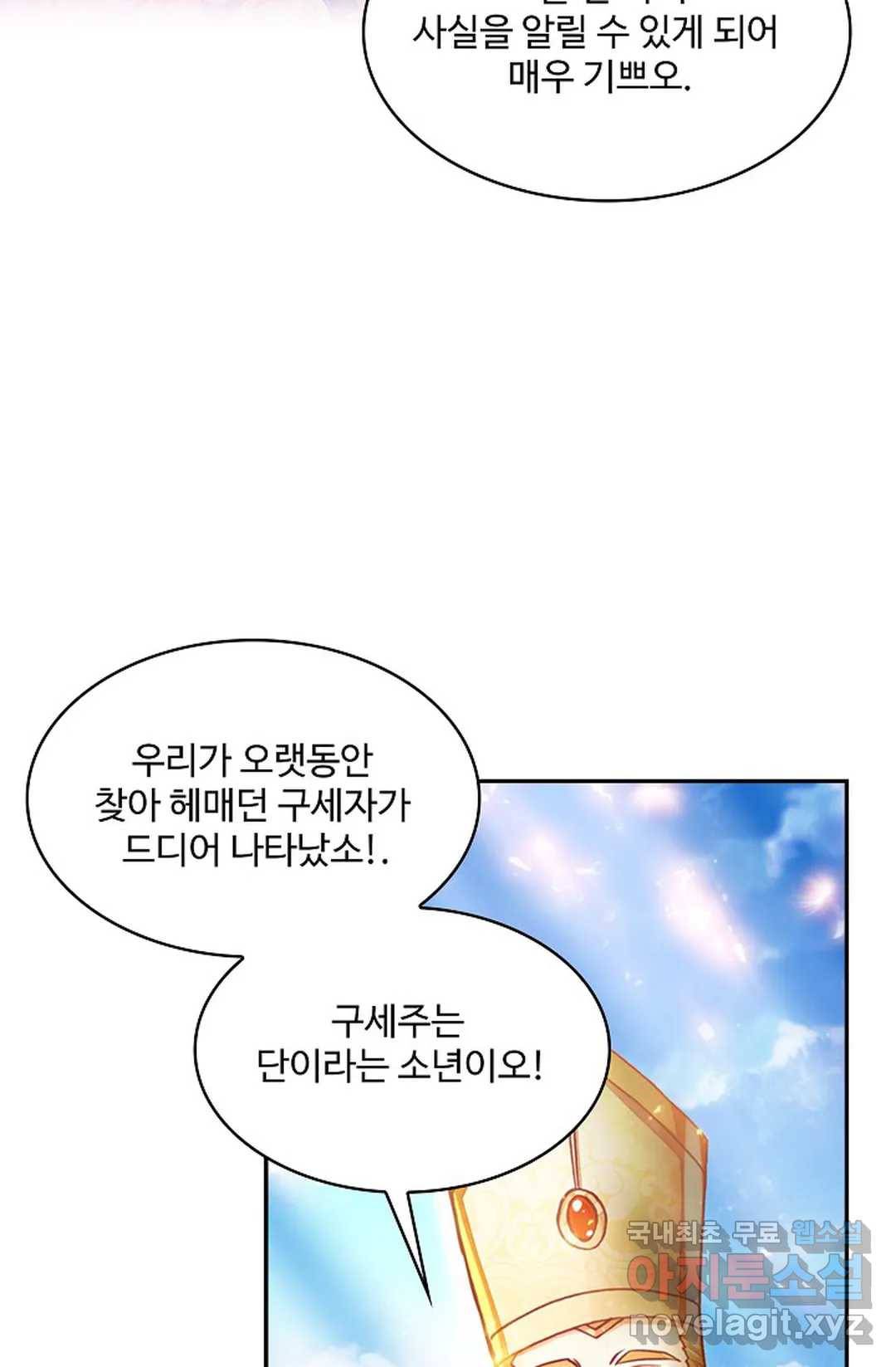 사신 영웅전: 바보 마법사 영웅이 되다 210화 28