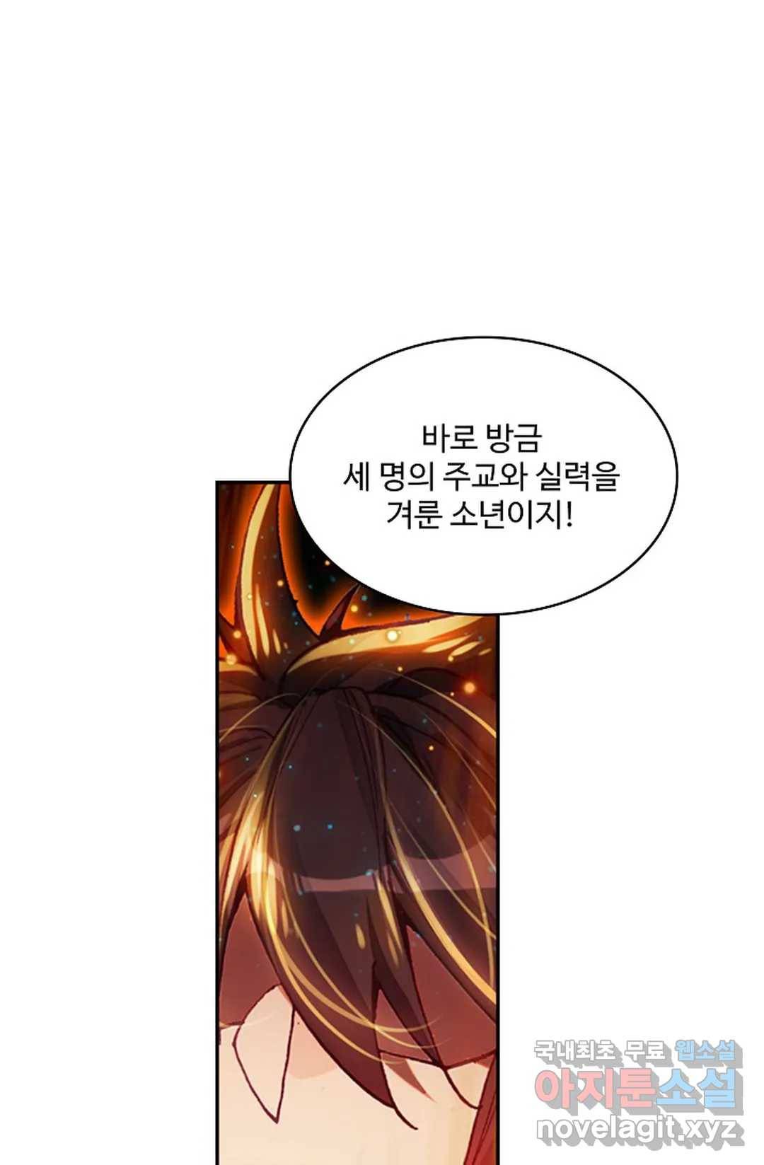 사신 영웅전: 바보 마법사 영웅이 되다 210화 30